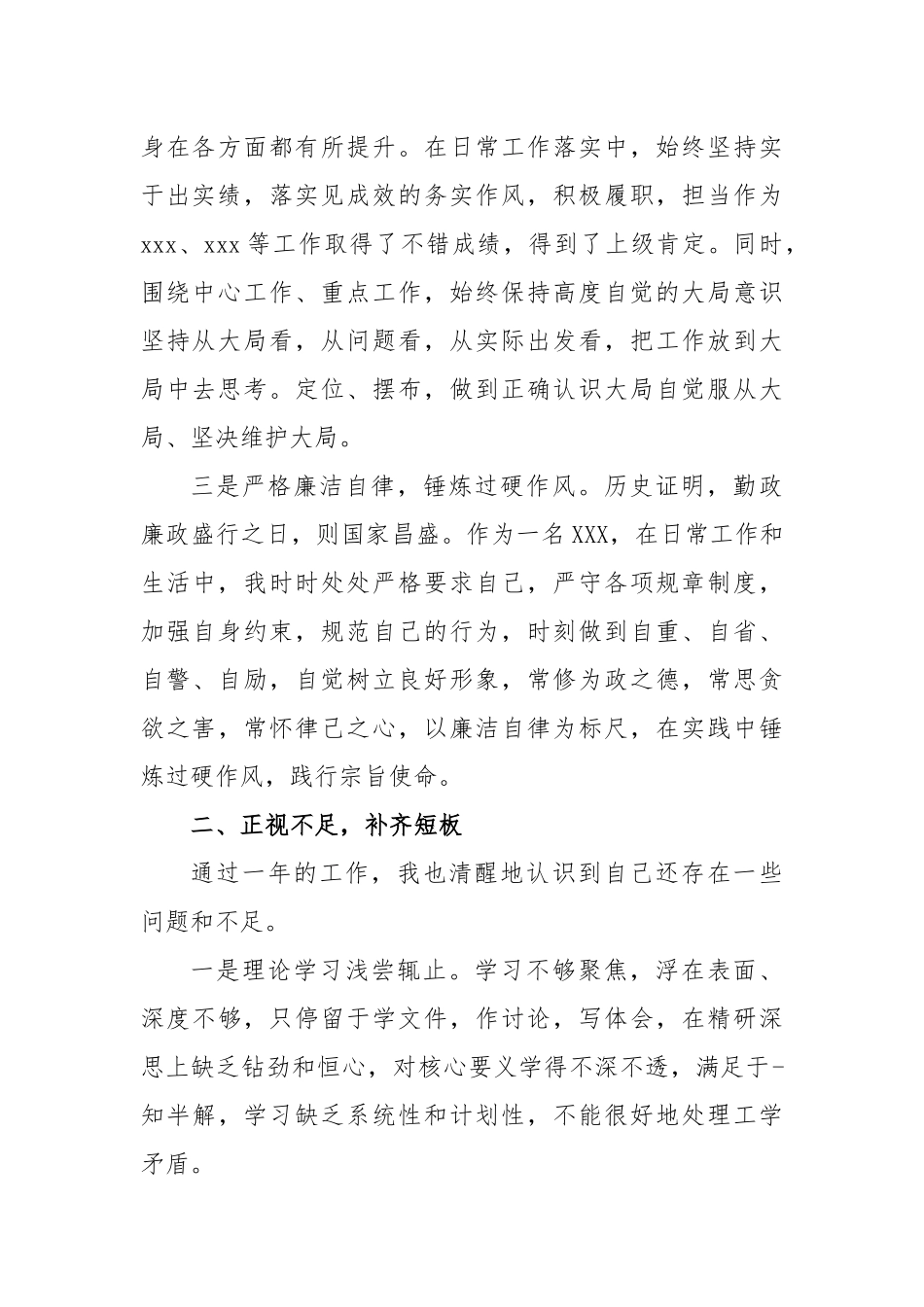 2024年个人年度工作总结万能模板.docx_第2页