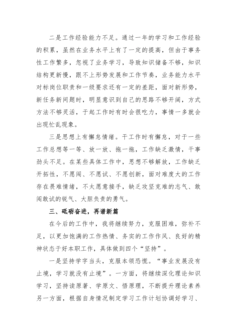 2024年个人年度工作总结万能模板.docx_第3页