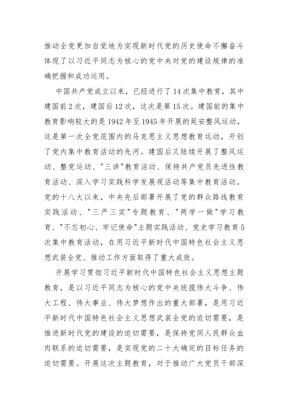 2023年教师专题党课讲稿：培根铸魂育新人阵厉奋发新征程与加强意识形态工作落实立德树人任务（两篇文）.docx_第2页