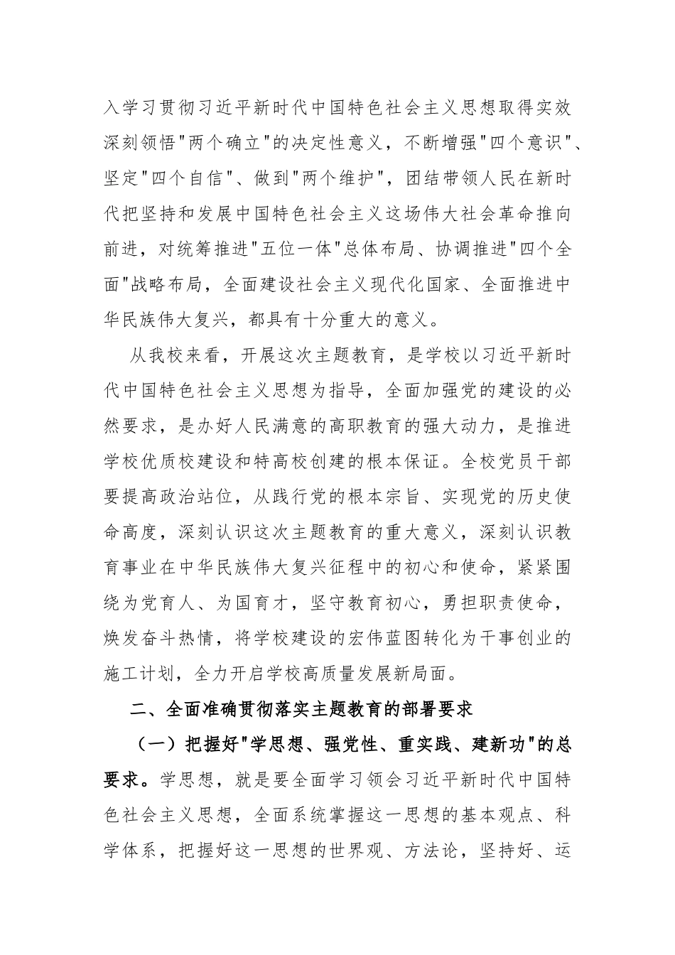 2023年教师专题党课讲稿：培根铸魂育新人阵厉奋发新征程与加强意识形态工作落实立德树人任务（两篇文）.docx_第3页