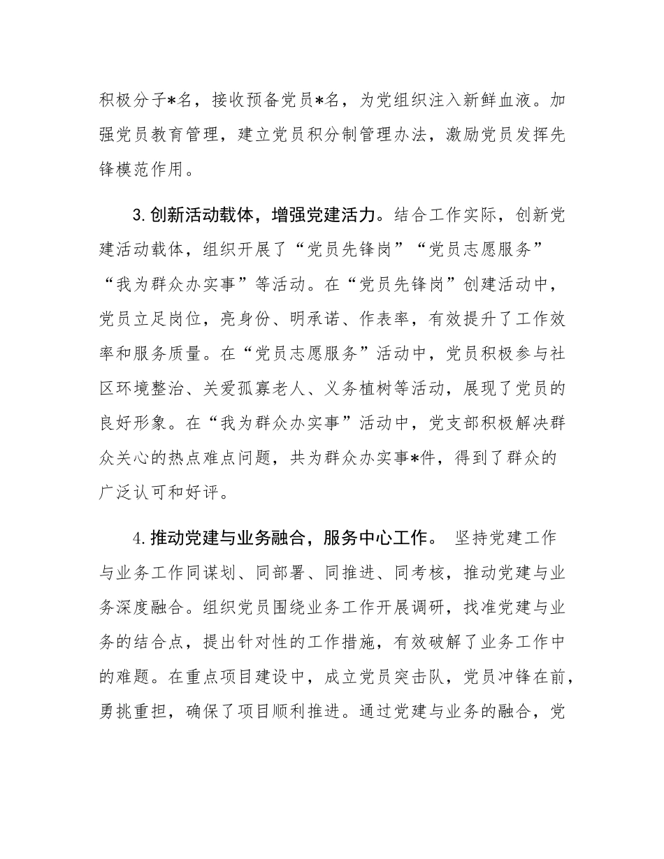 基层党支部书记述职报告.docx_第2页