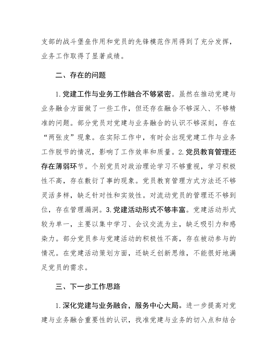 基层党支部书记述职报告.docx_第3页