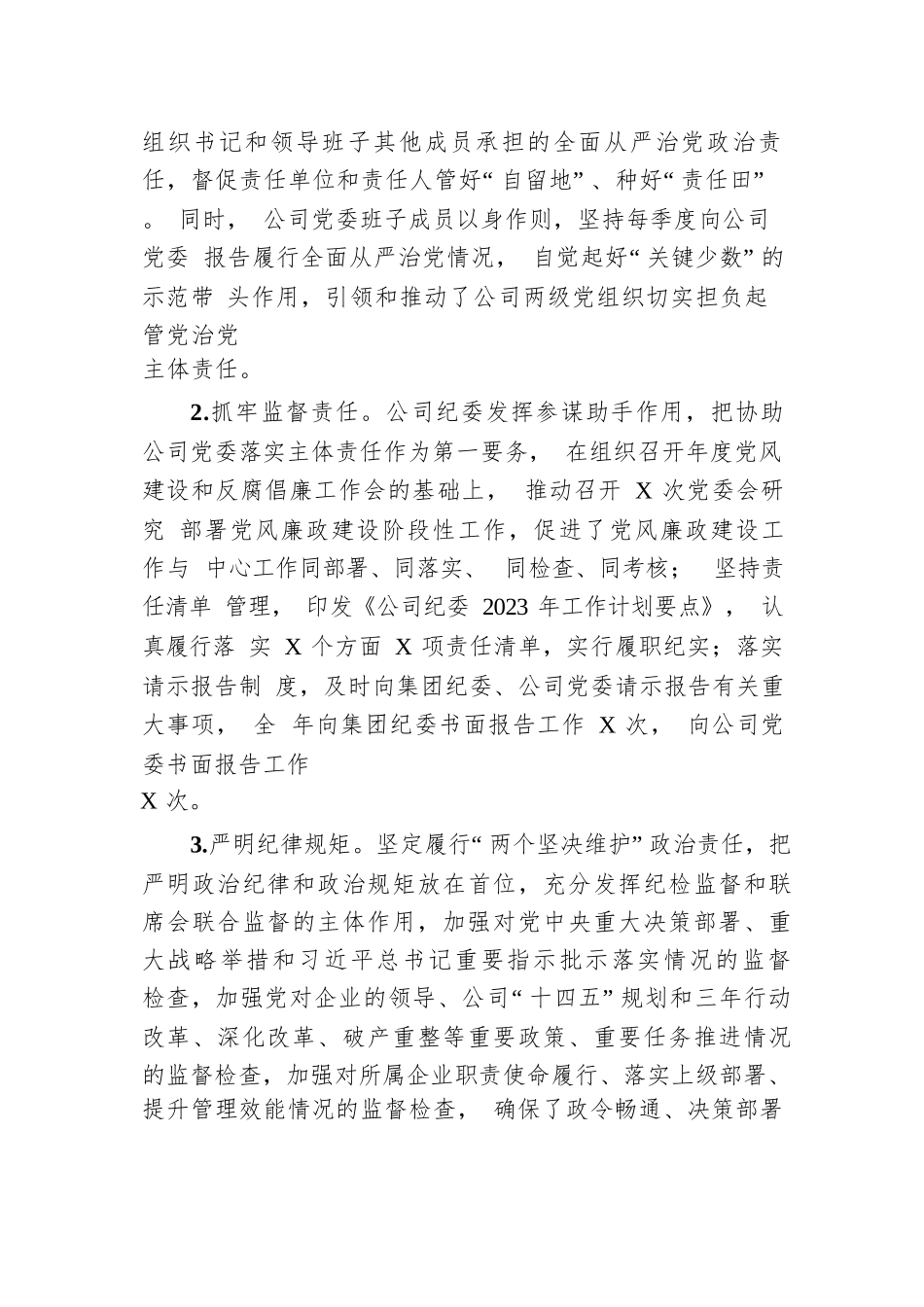 国有企业2023年纪检监察工作总结及2024年工作计划.docx.docx_第2页