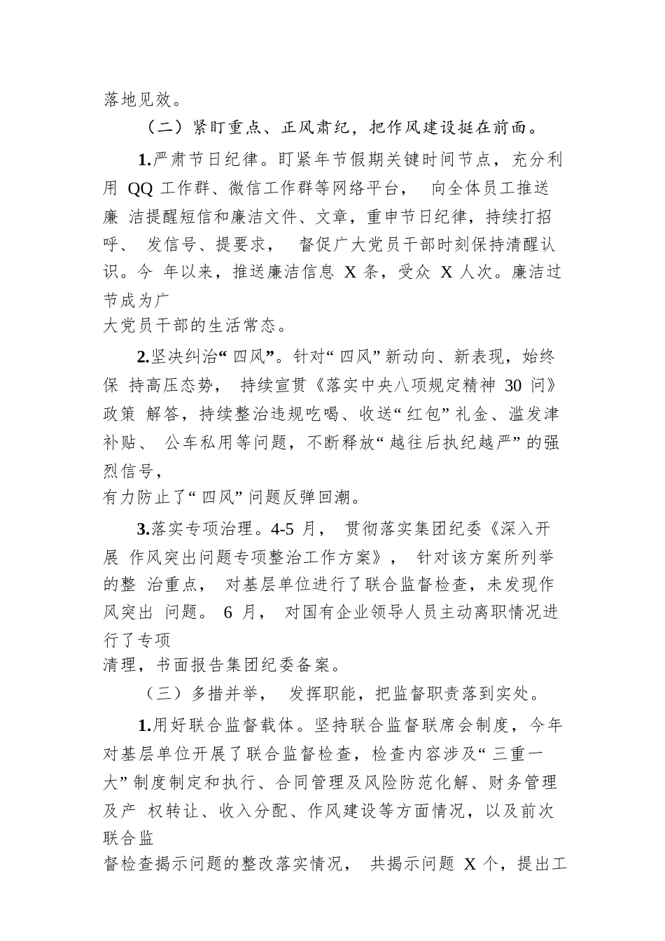 国有企业2023年纪检监察工作总结及2024年工作计划.docx.docx_第3页