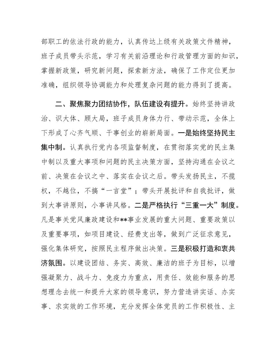 2024年单位领导班子工作总结.docx_第2页