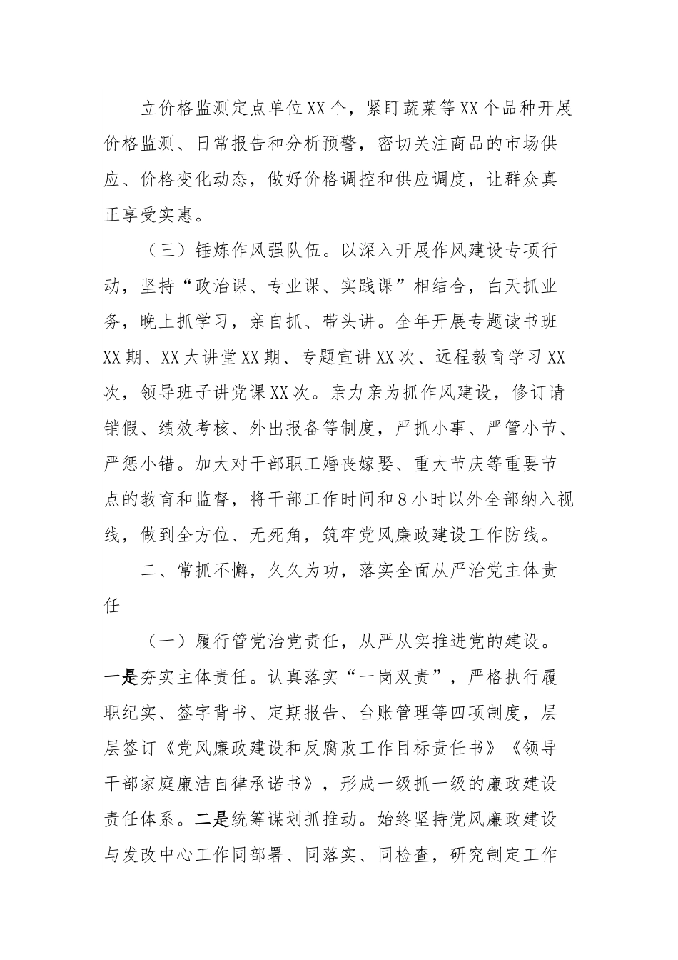 2023年党组书记述责述廉报告.docx_第3页