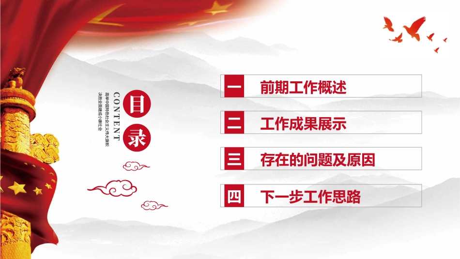 党建述职工作总结报告PPT（20211020）.pptx_第2页