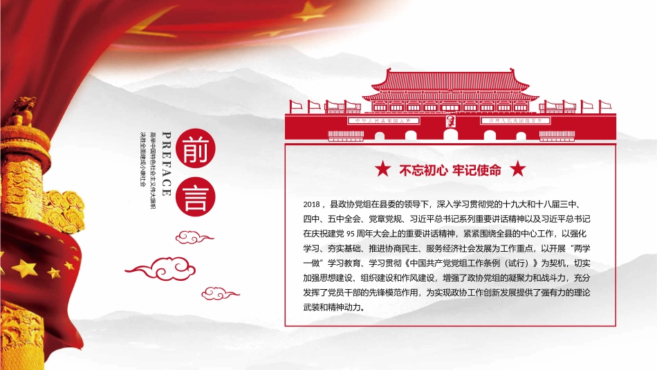 党建述职工作总结报告PPT（20211020）.pptx_第3页