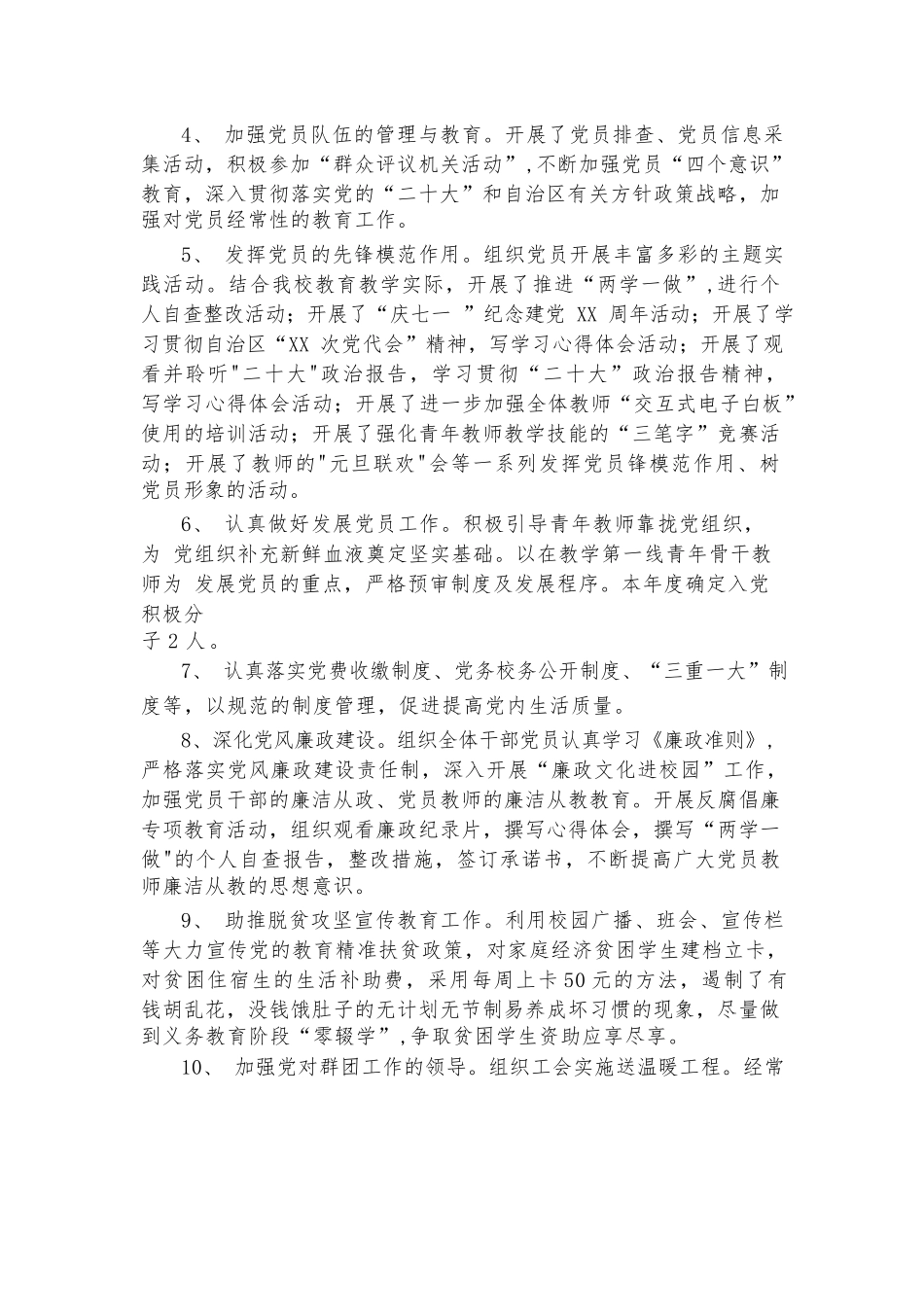 2023年支部书记述职述廉报告范文2023-2023年度(精选10篇).docx_第2页