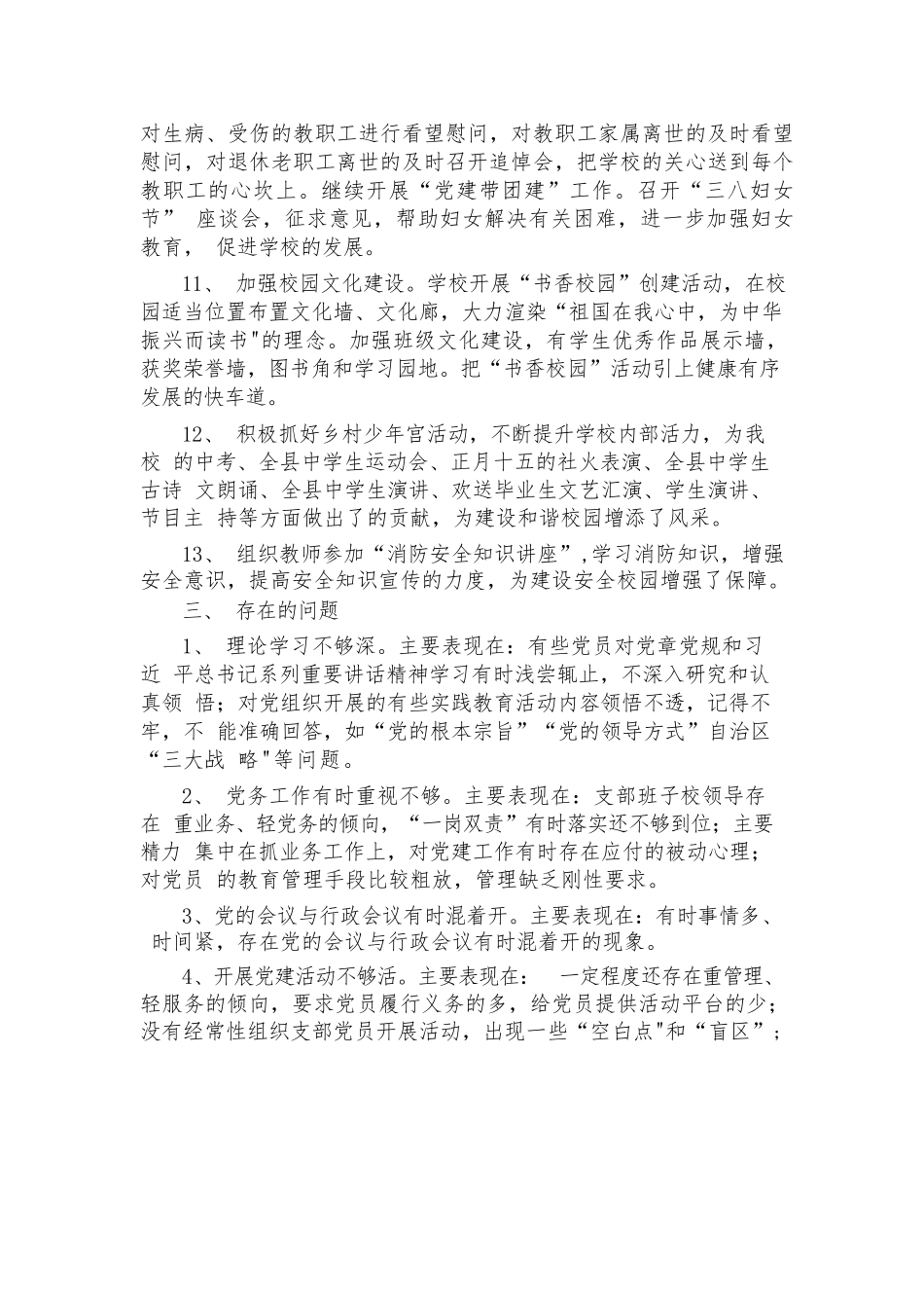 2023年支部书记述职述廉报告范文2023-2023年度(精选10篇).docx_第3页