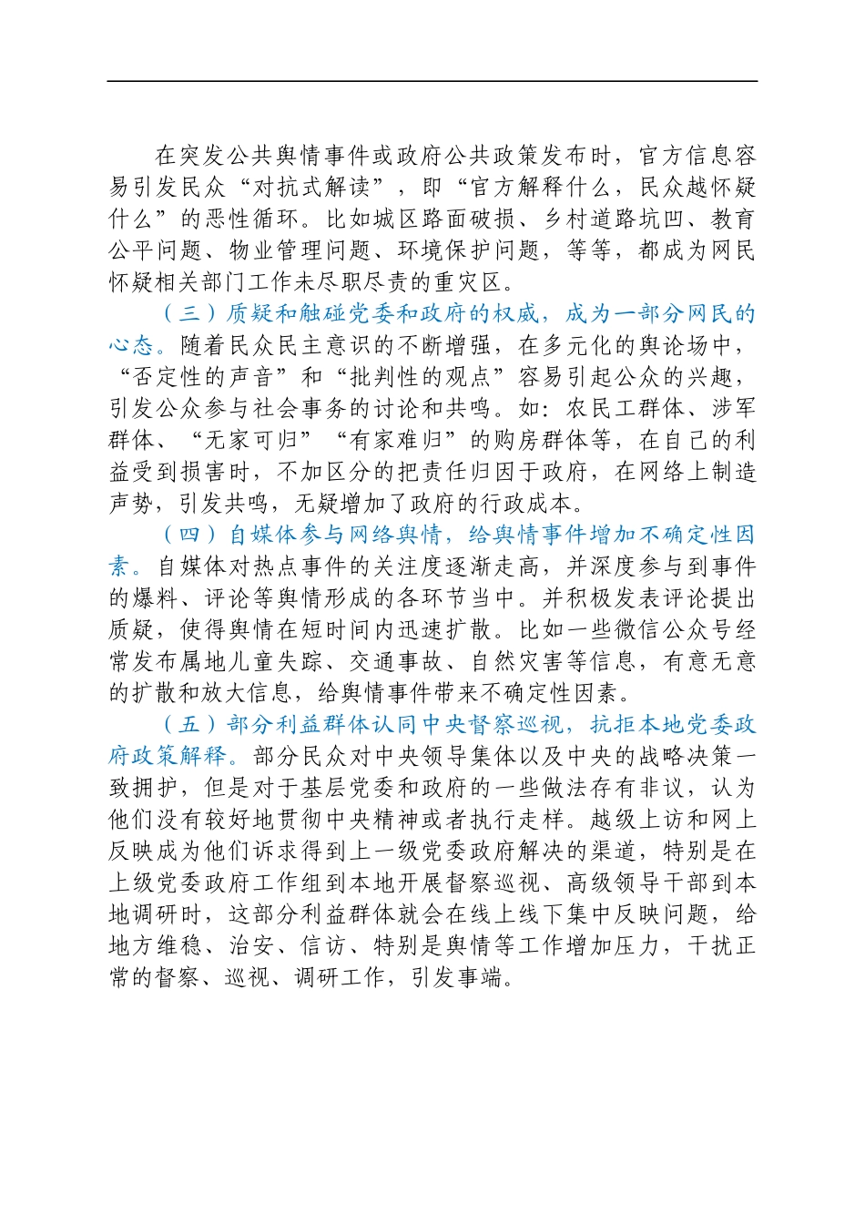 调研报告：基层面临的网络舆情风险及对策建议）..docx_第2页