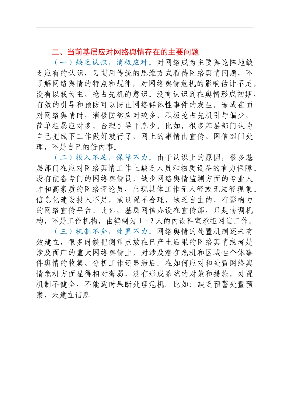 调研报告：基层面临的网络舆情风险及对策建议）..docx_第3页