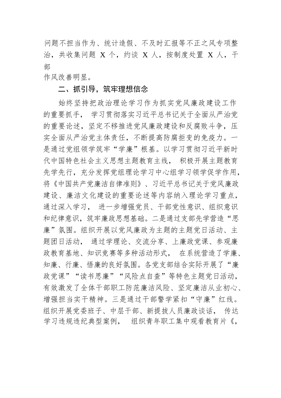 党组书记述责述廉报告.docx.docx_第2页