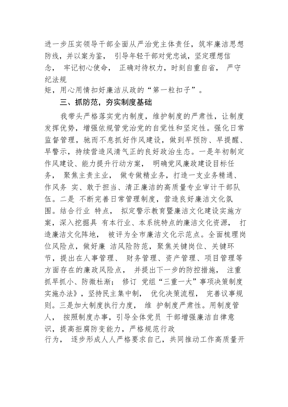 党组书记述责述廉报告.docx.docx_第3页