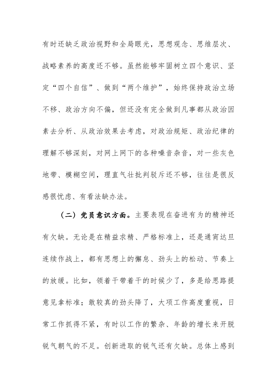 2024年度组织生活会党员干部六个方面对照检查材料.docx_第2页