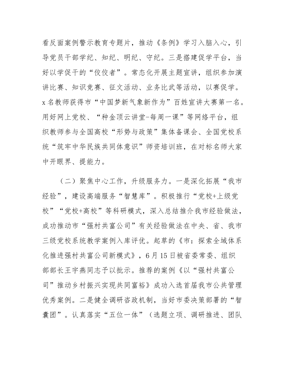 市委党校校长2024年度述职述廉述党建工作报告.docx_第2页