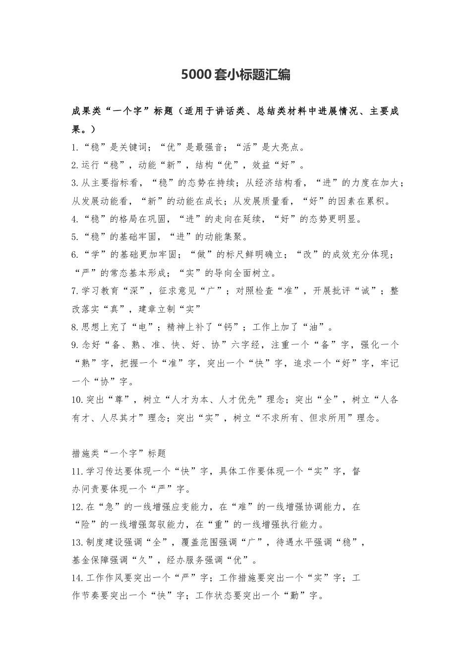 5000套小标题汇编.docx_第1页