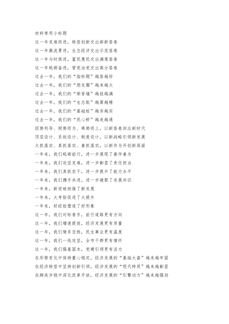 5000套小标题汇编.docx_第3页