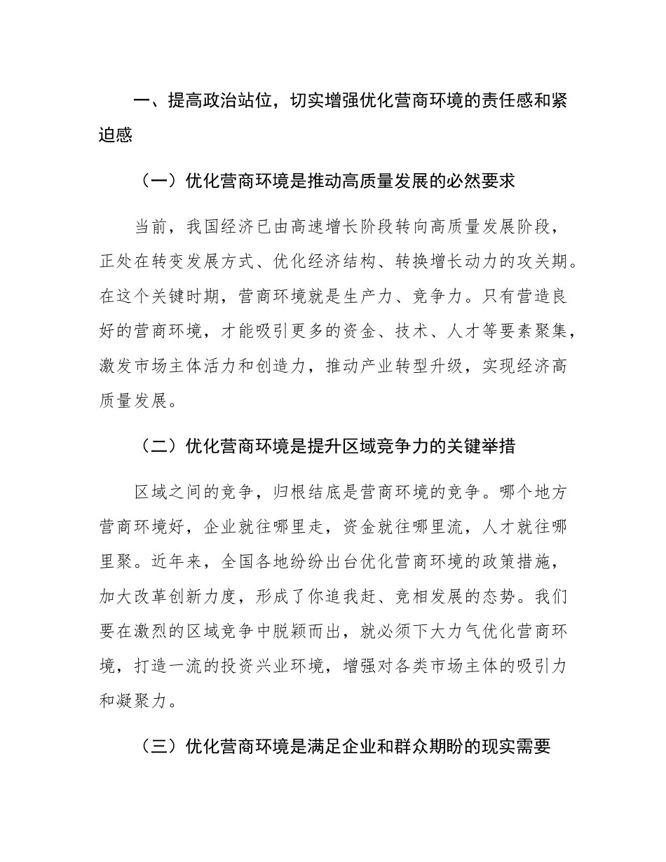 副省长在2024年全省优化营商环境专题推进会上的讲话.docx_第2页