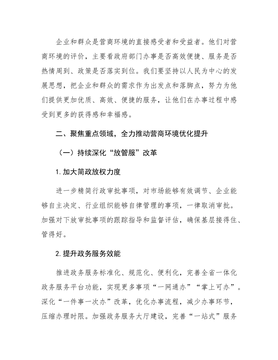 副省长在2024年全省优化营商环境专题推进会上的讲话.docx_第3页