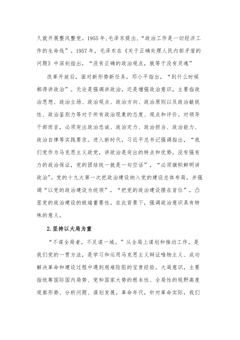 (3篇)党史党课讲稿(“四个意识”、入党誓词、反复倡廉等主题).docx_第2页