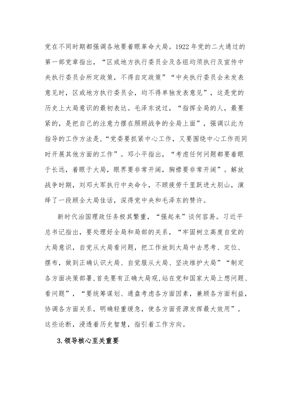 (3篇)党史党课讲稿(“四个意识”、入党誓词、反复倡廉等主题).docx_第3页