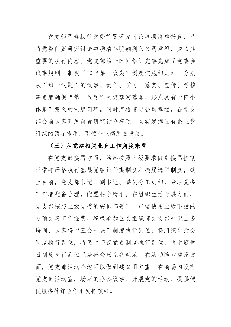 2023基层党支部标准化规范化建设工作情况报告.docx_第2页