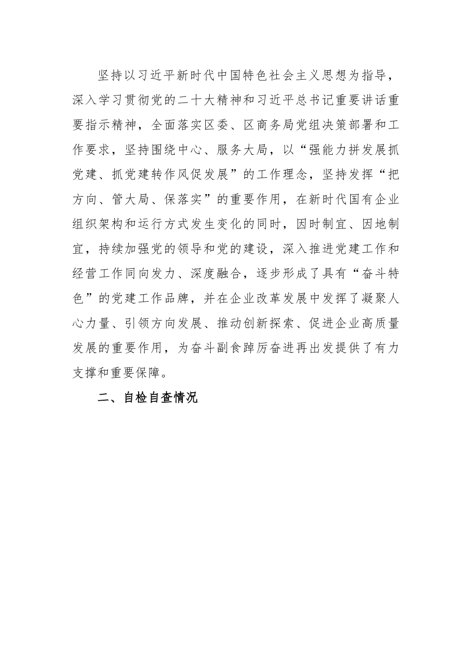 2023基层党支部标准化规范化建设工作情况报告.docx_第3页