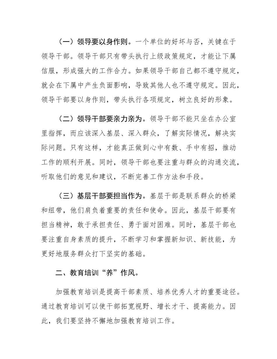 在贯彻落实二十届三中全会精神培训会上的讲话.docx_第2页