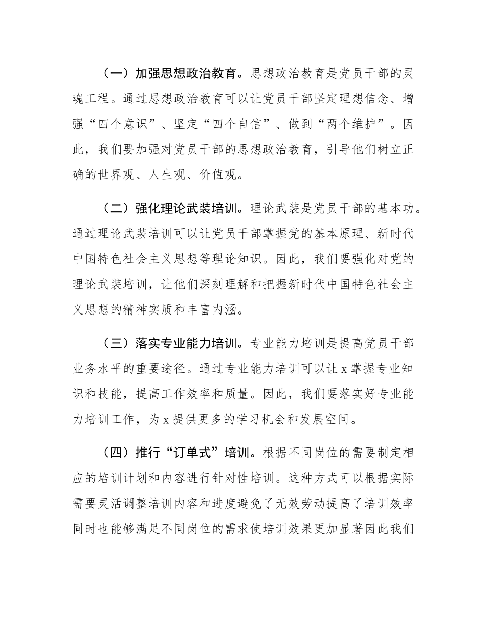 在贯彻落实二十届三中全会精神培训会上的讲话.docx_第3页