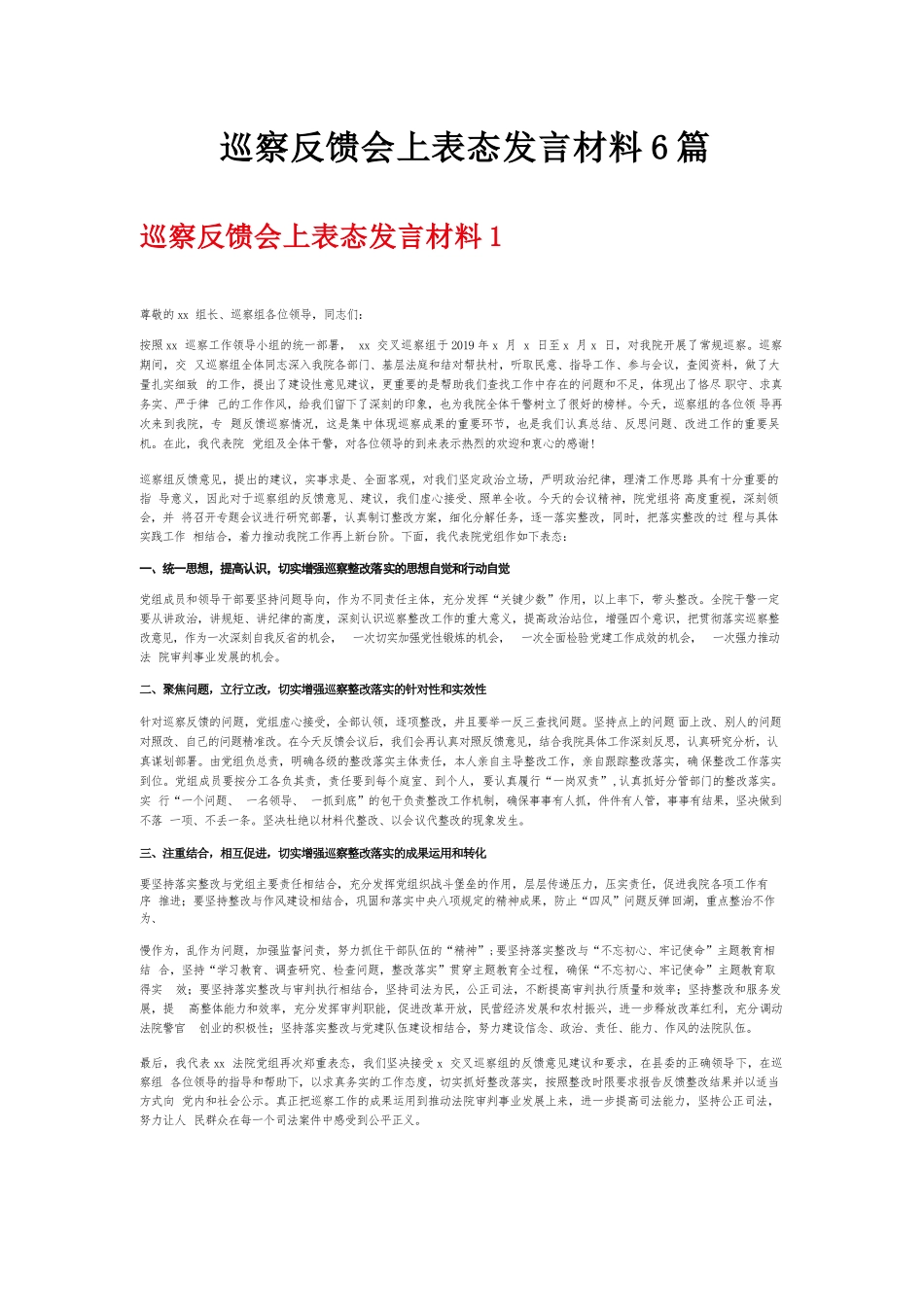 巡察反馈会上表态发言材料6篇.docx_第1页
