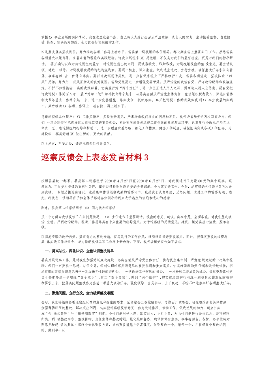 巡察反馈会上表态发言材料6篇.docx_第3页