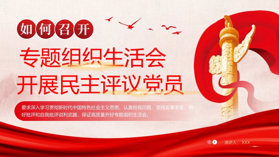 组织SH会开展民主评议党员党建主教育课件PPT.pptx_第1页