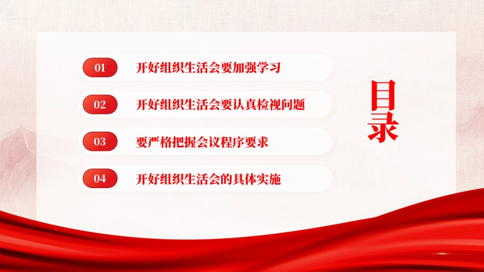 组织SH会开展民主评议党员党建主教育课件PPT.pptx_第3页