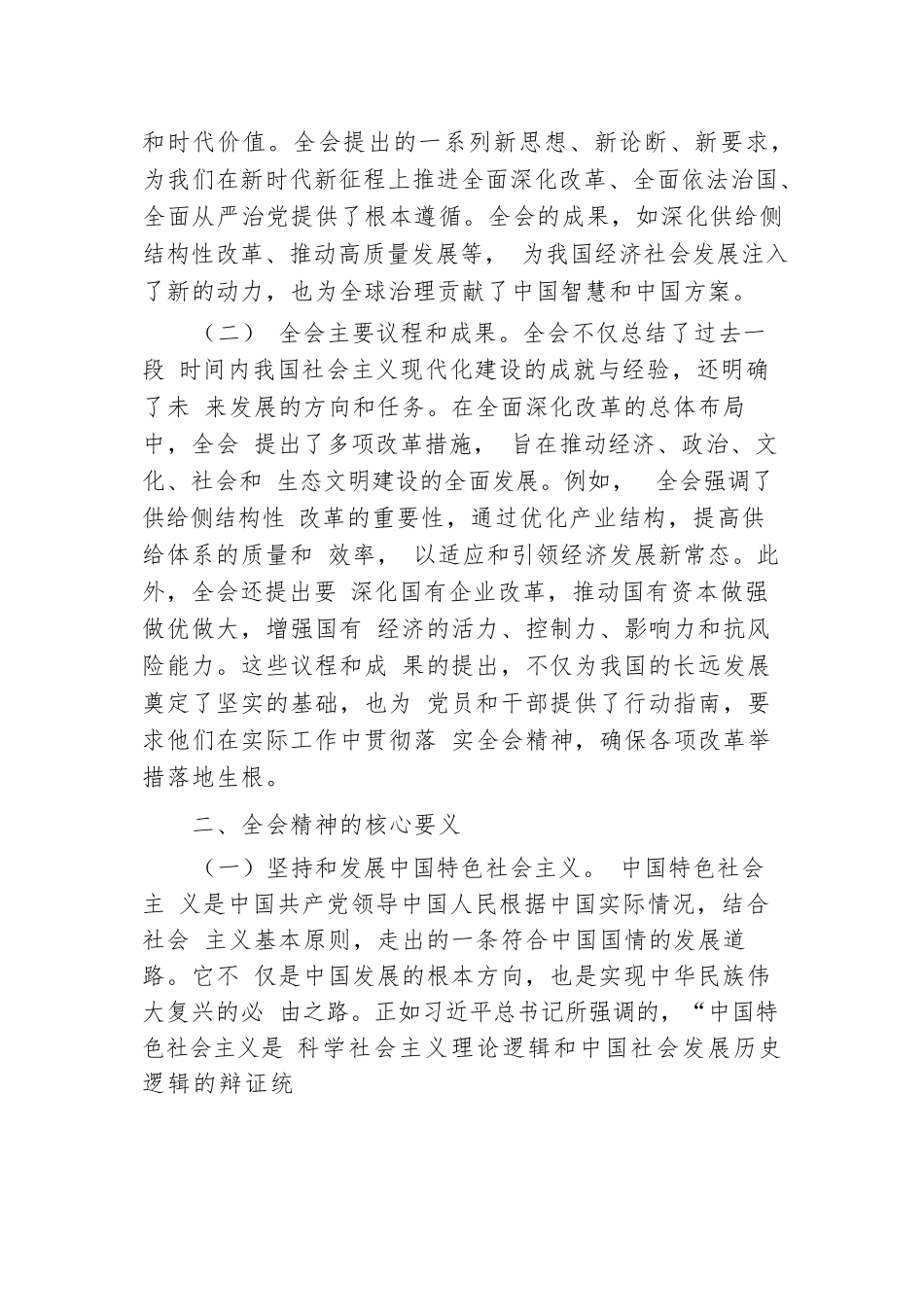 深入学习党的二十届三中全会精神专题党课.docx.docx_第2页