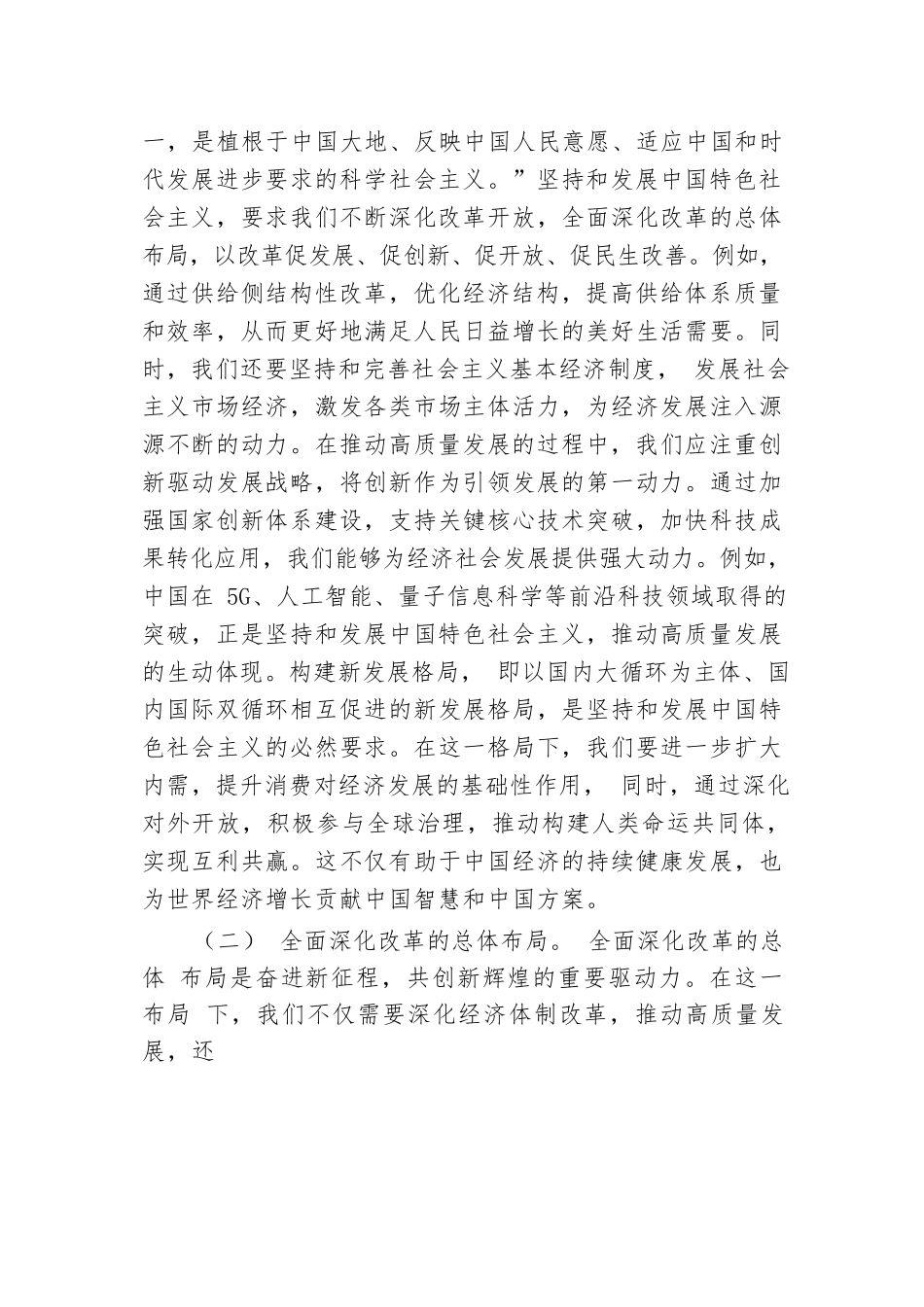 深入学习党的二十届三中全会精神专题党课.docx.docx_第3页