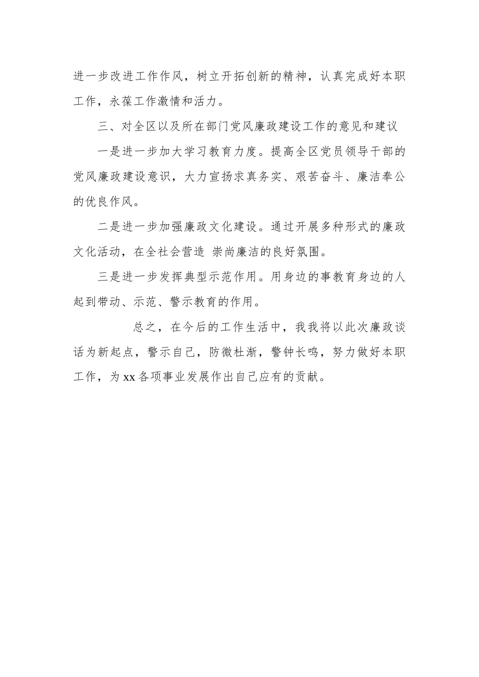新任职干部任前廉政谈话表态发言.docx_第3页