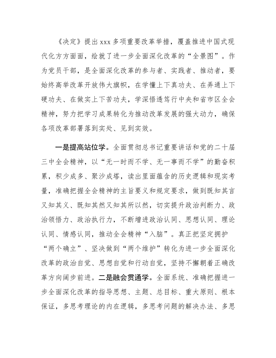 普通党员干部学习贯彻党的二十届三中全会精神培训交流发言材料.docx_第2页