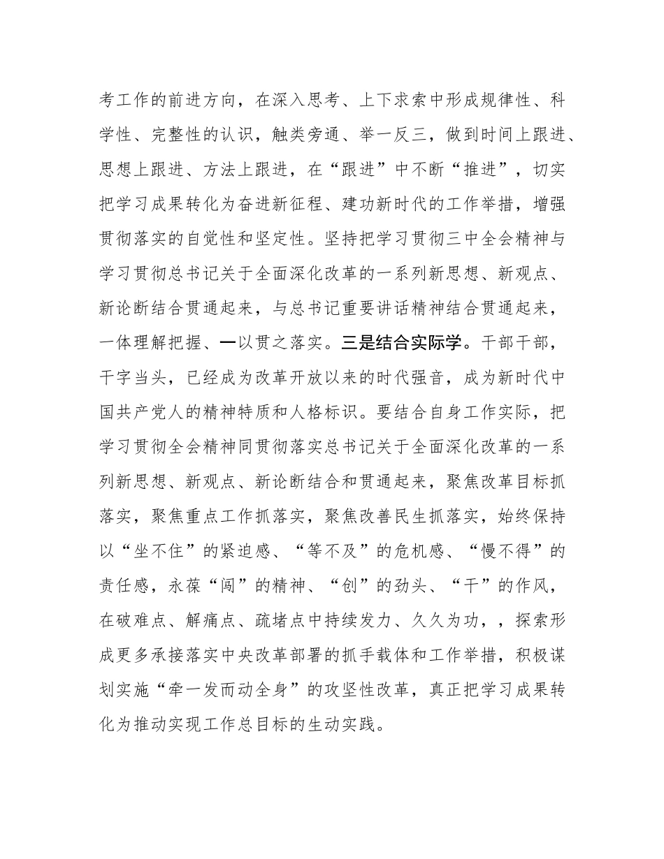普通党员干部学习贯彻党的二十届三中全会精神培训交流发言材料.docx_第3页
