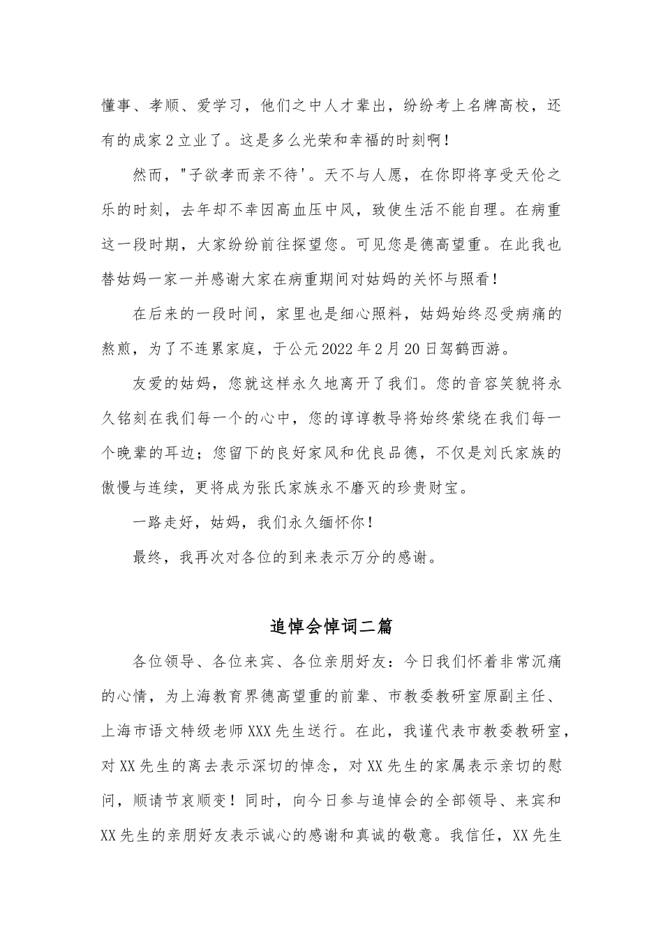 (3篇)追悼会悼词.docx_第2页