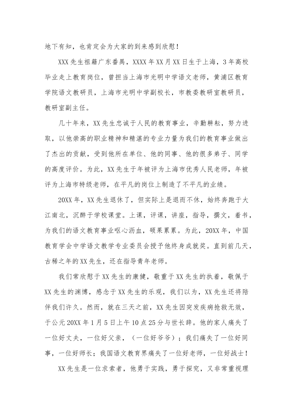 (3篇)追悼会悼词.docx_第3页