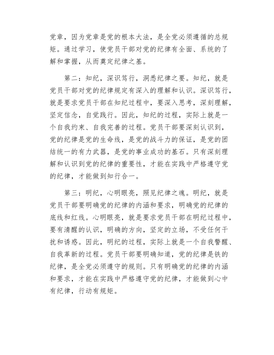 党纪学习教育心得发言：学纪、知纪、明纪、守纪.docx_第2页