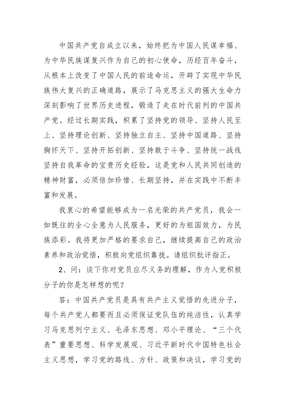 入党积极分子谈心谈话记录.docx_第2页