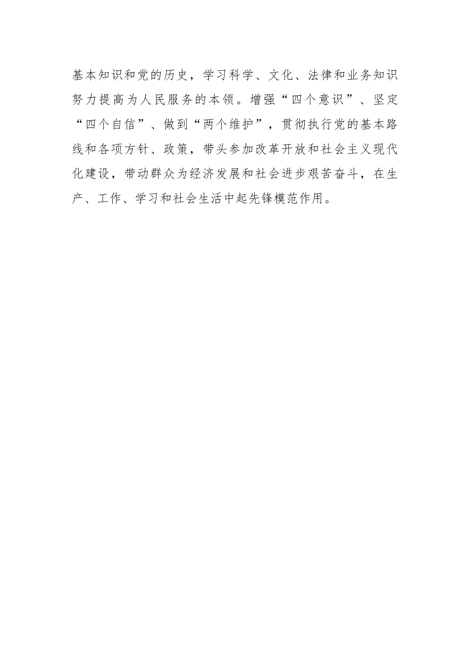 入党积极分子谈心谈话记录.docx_第3页