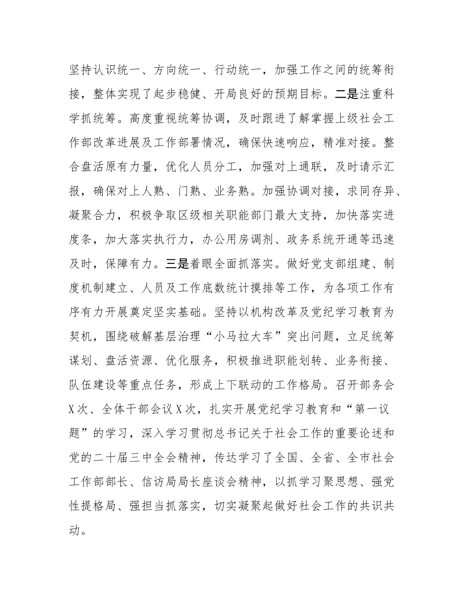 社会工作部2024年工作总结和2025年工作计划.docx_第3页