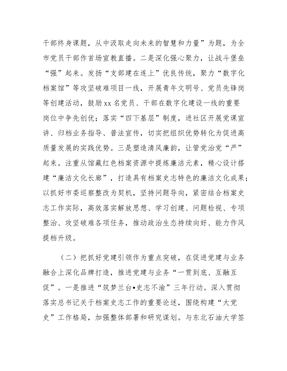 市档案馆党支部书记2024年述职述廉述党建工作报告.docx_第2页