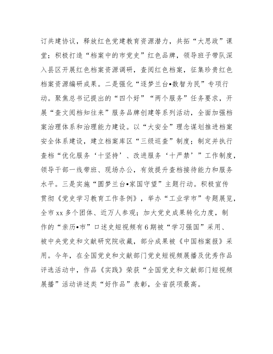 市档案馆党支部书记2024年述职述廉述党建工作报告.docx_第3页