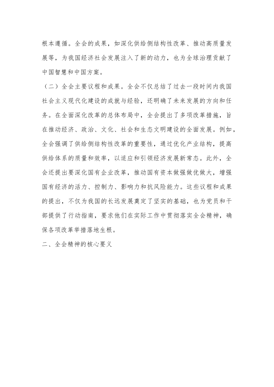 深入学习党的二十届三中全会精神专题党课.docx_第3页