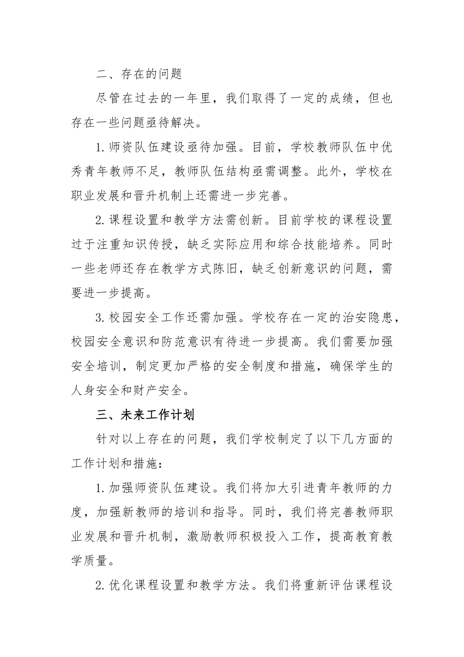 2024学校书记述职报告范文.docx_第2页