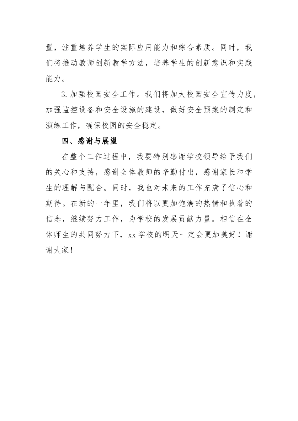 2024学校书记述职报告范文.docx_第3页